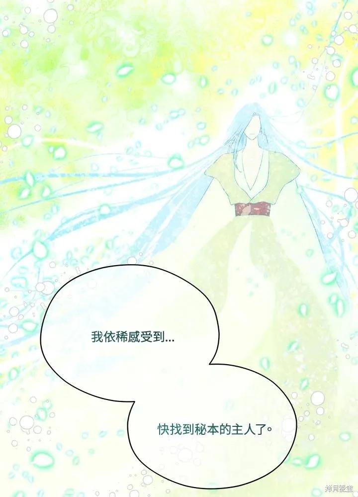 《成为男主的继母》第81话 第98页