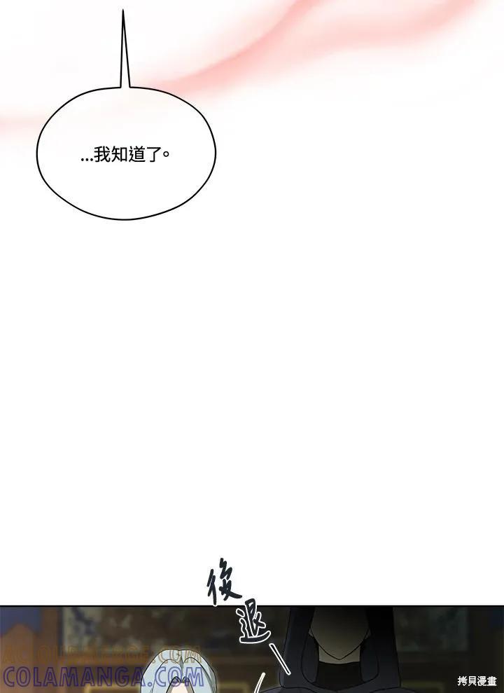《成为男主的继母》第81话 第73页
