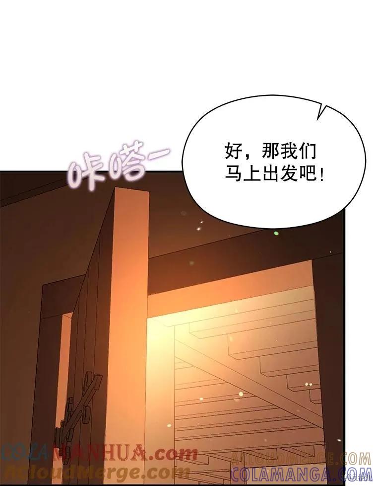 《并不是想引诱男主》第81话 第97页