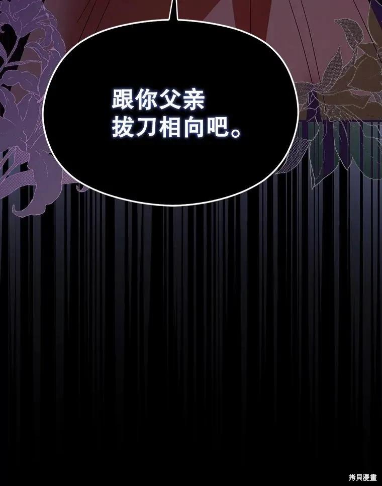 《并不是想引诱男主》第81话 第116页