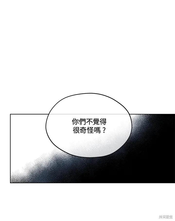 《成为男主的继母》第81话 第43页