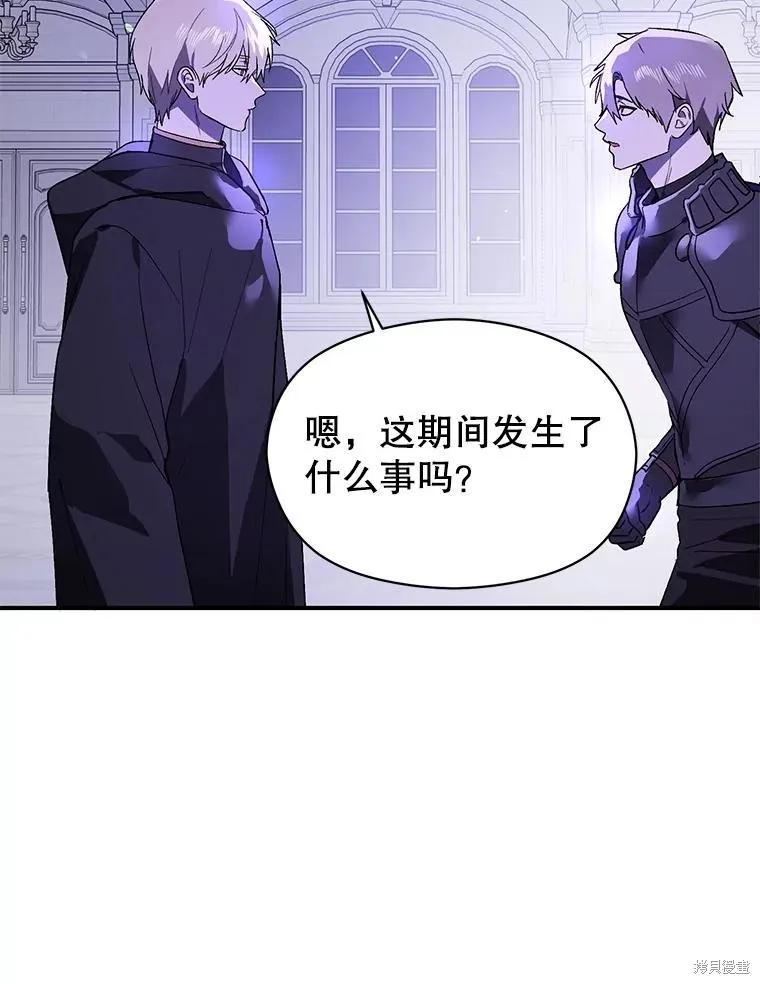 《并不是想引诱男主》第81话 第106页