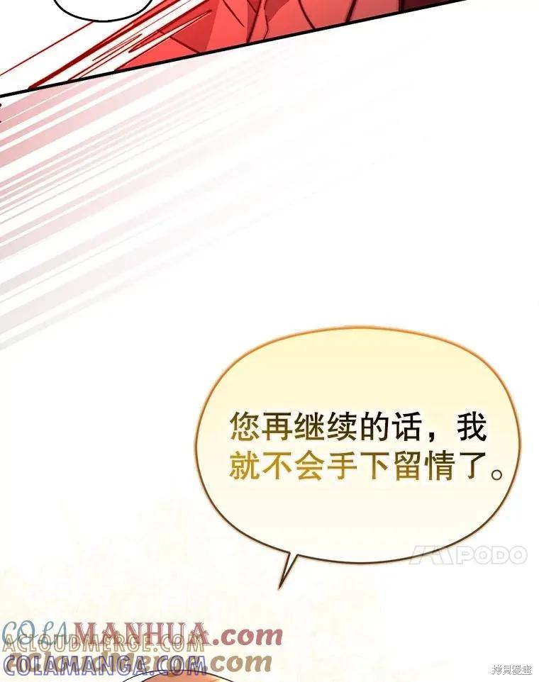 《并不是想引诱男主》第81话 第41页