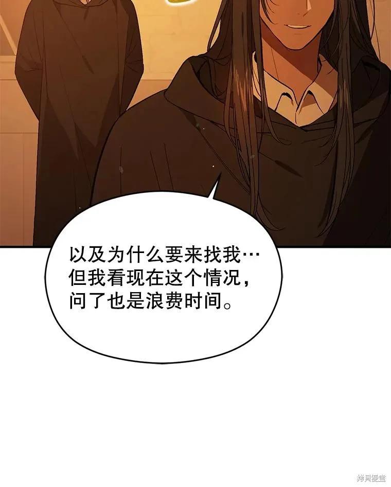 《并不是想引诱男主》第81话 第23页