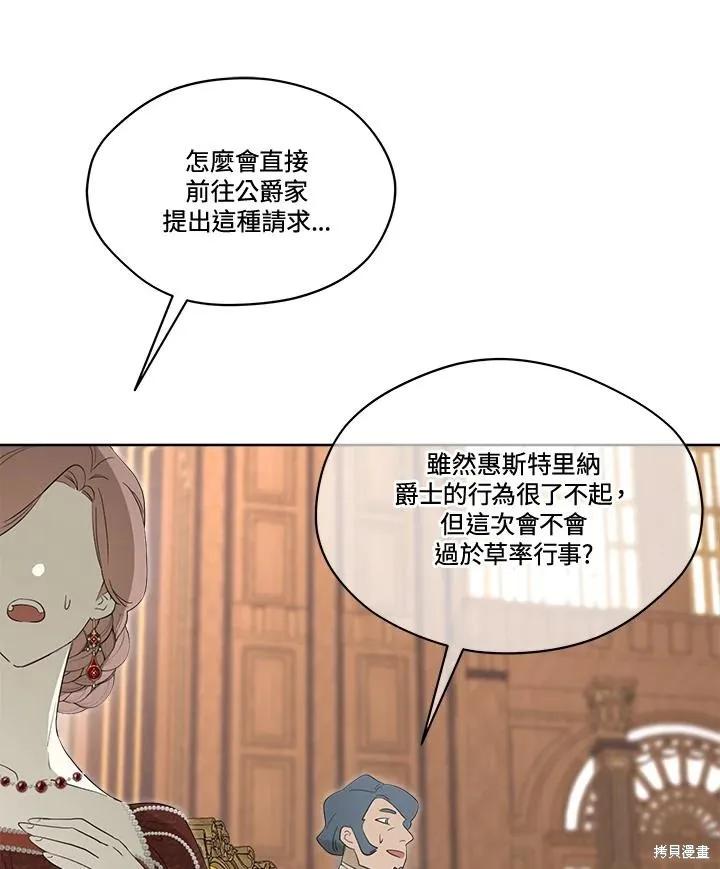 《成为男主的继母》第81话 第30页