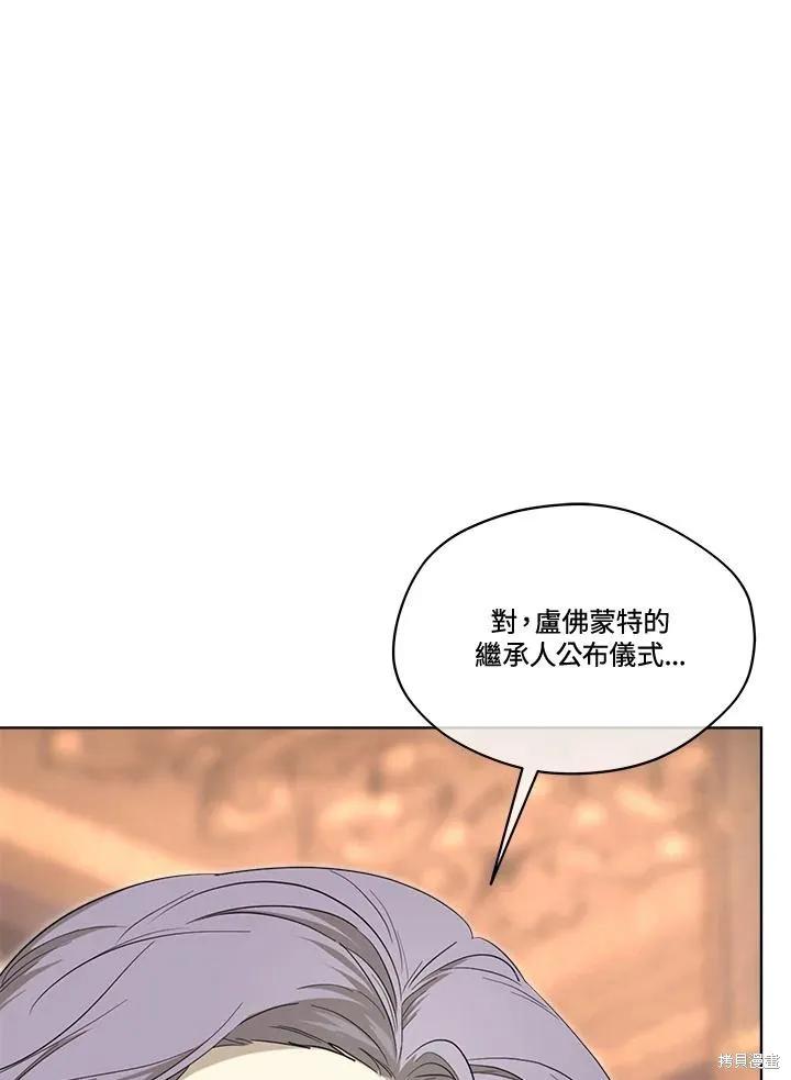 《成为男主的继母》第81话 第23页