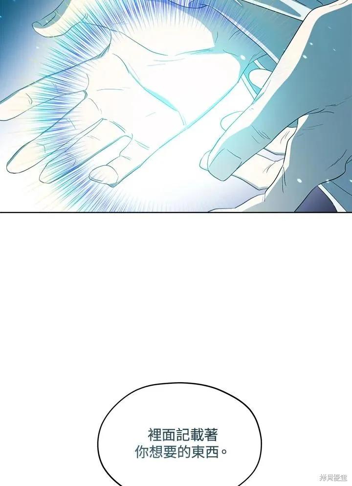 《成为男主的继母》第81话 第110页