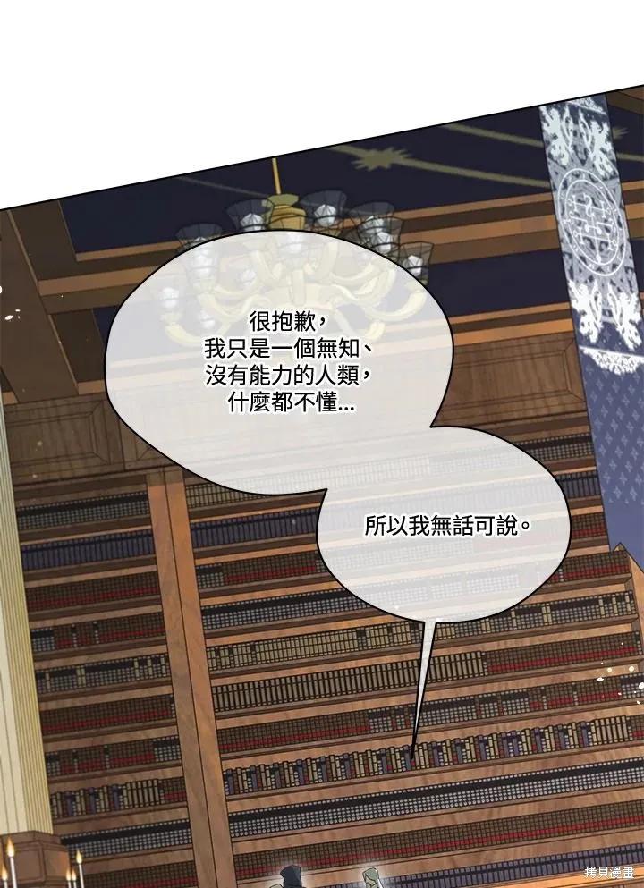 《成为男主的继母》第81话 第107页