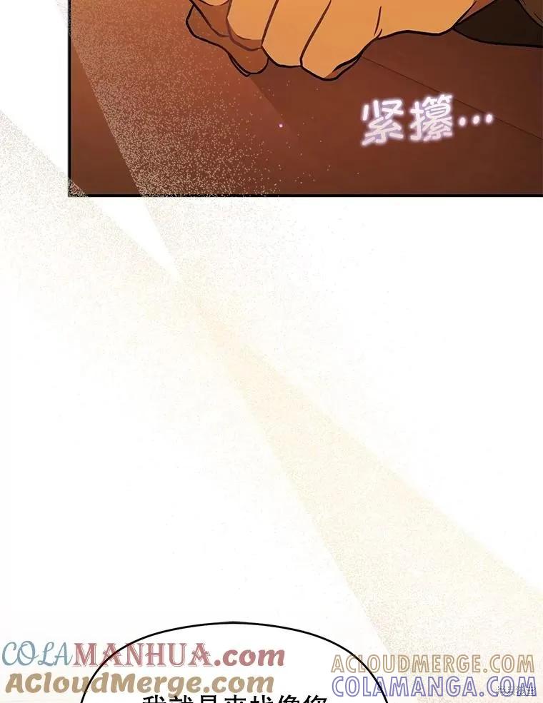 《并不是想引诱男主》第81话 第5页