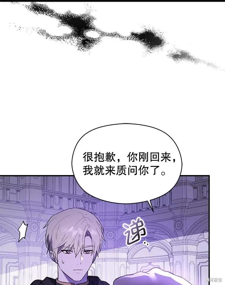 《并不是想引诱男主》第81话 第112页