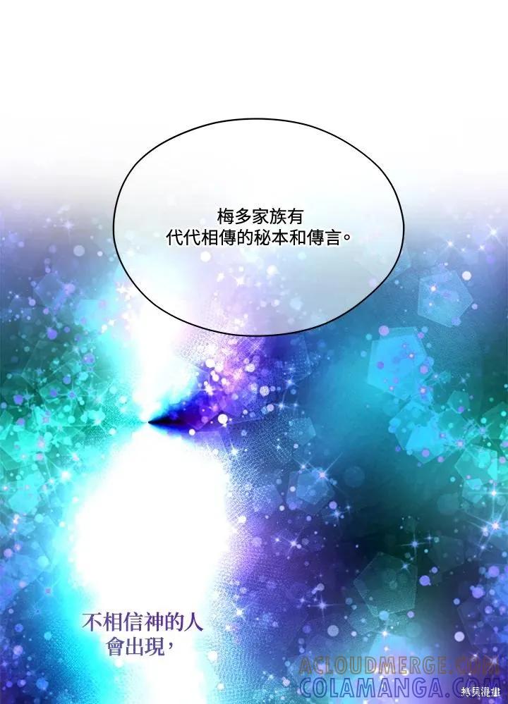 《成为男主的继母》第81话 第93页