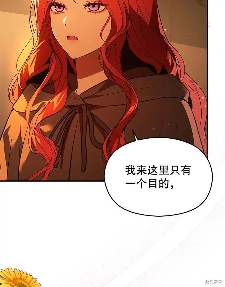 《并不是想引诱男主》第81话 第26页