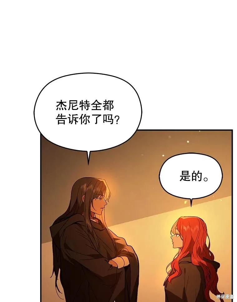 《并不是想引诱男主》第81话 第24页