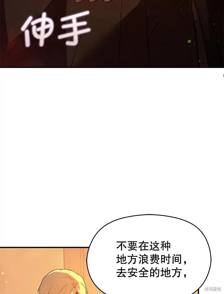 《并不是想引诱男主》第81话 第83页