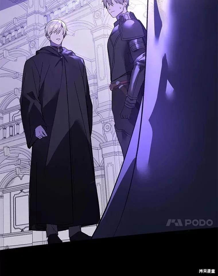 《并不是想引诱男主》第81话 第111页