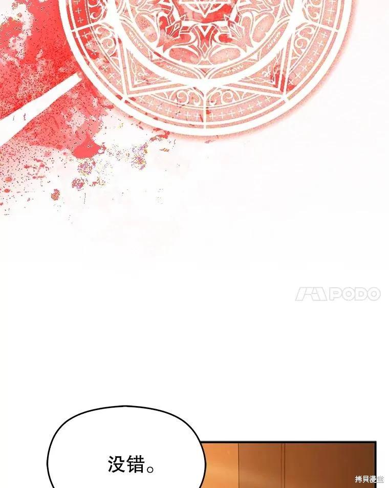 《并不是想引诱男主》第81话 第48页
