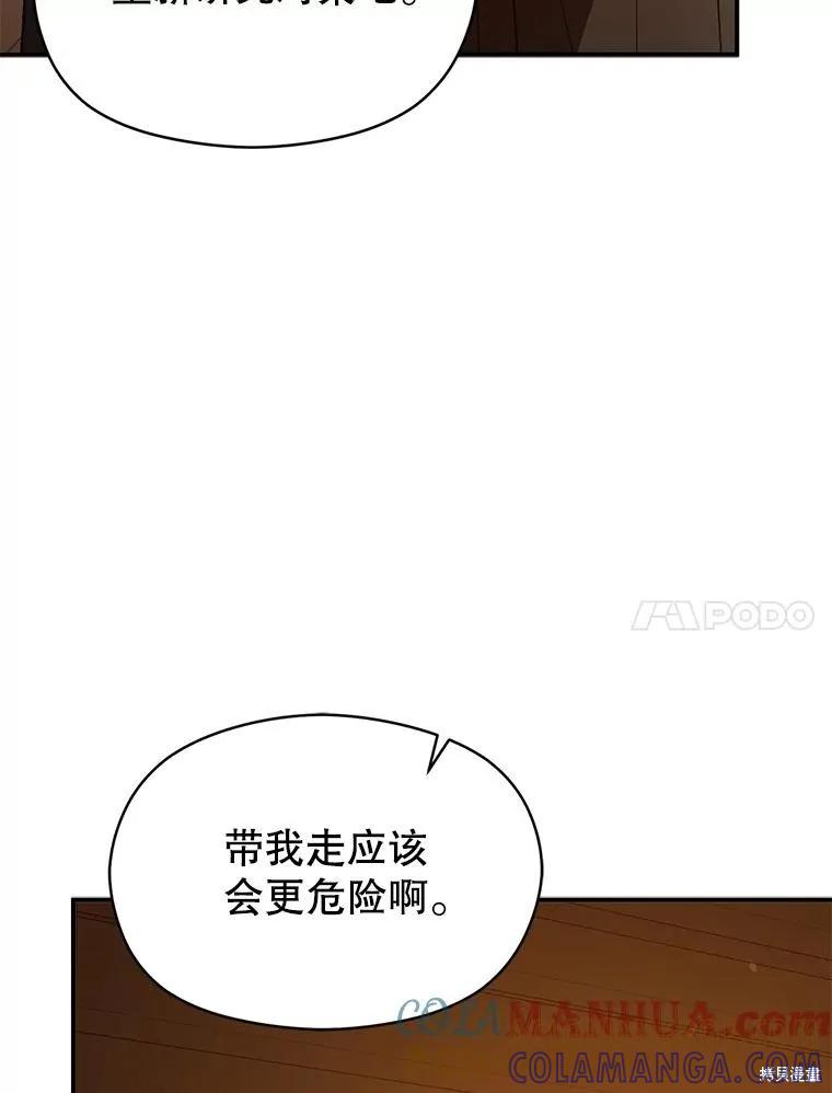 《并不是想引诱男主》第81话 第85页