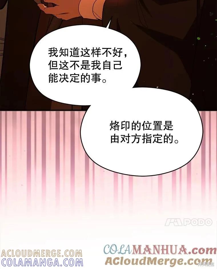《并不是想引诱男主》第81话 第65页