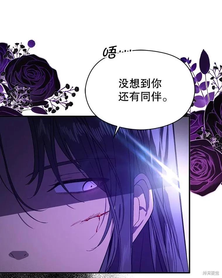 《并不是想引诱男主》第81话 第44页