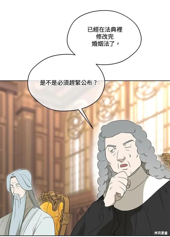 《成为男主的继母》第81话 第2页