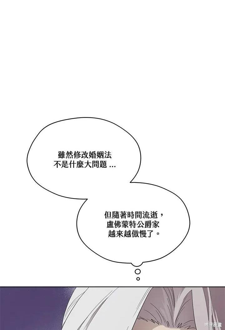 《成为男主的继母》第81话 第3页