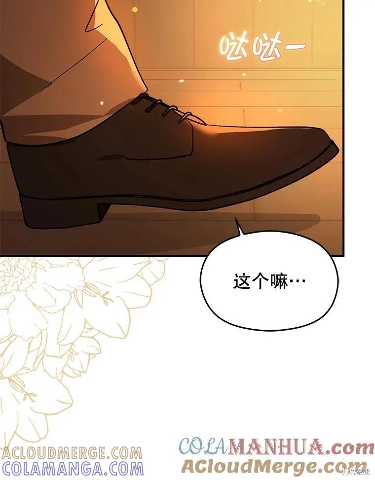 《并不是想引诱男主》第81话 第33页