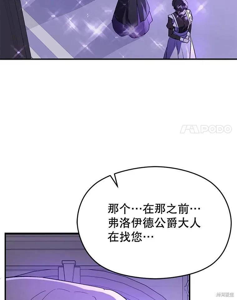 《并不是想引诱男主》第81话 第108页