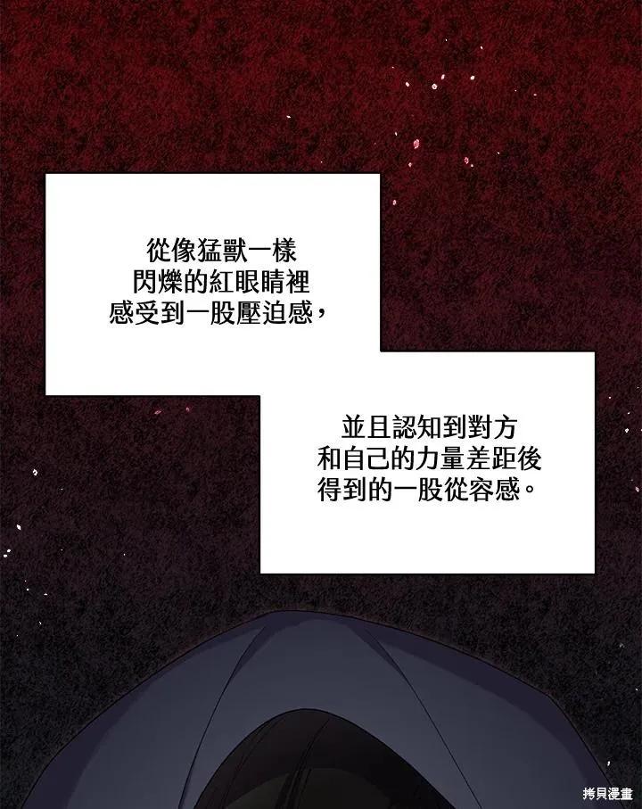 《成为男主的继母》第81话 第79页