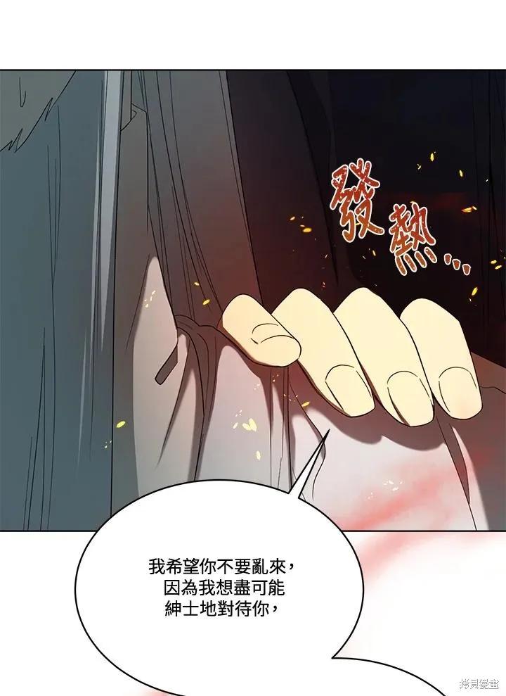 《成为男主的继母》第81话 第71页