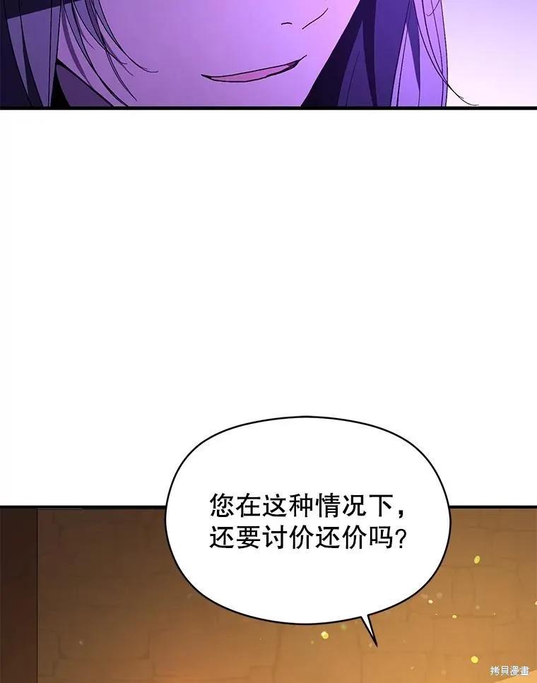 《并不是想引诱男主》第81话 第30页