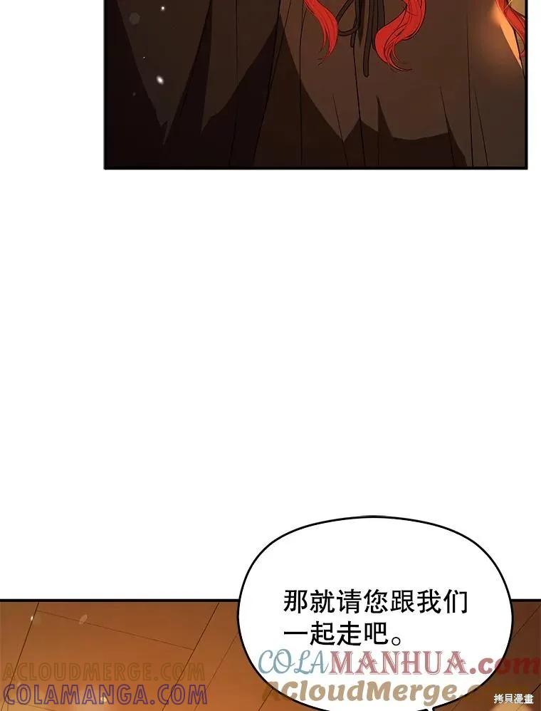 《并不是想引诱男主》第81话 第81页