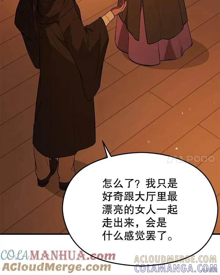 《并不是想引诱男主》第81话 第21页