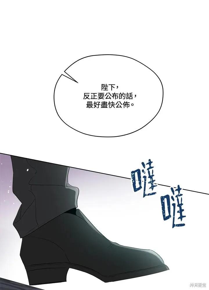 《成为男主的继母》第81话 第7页