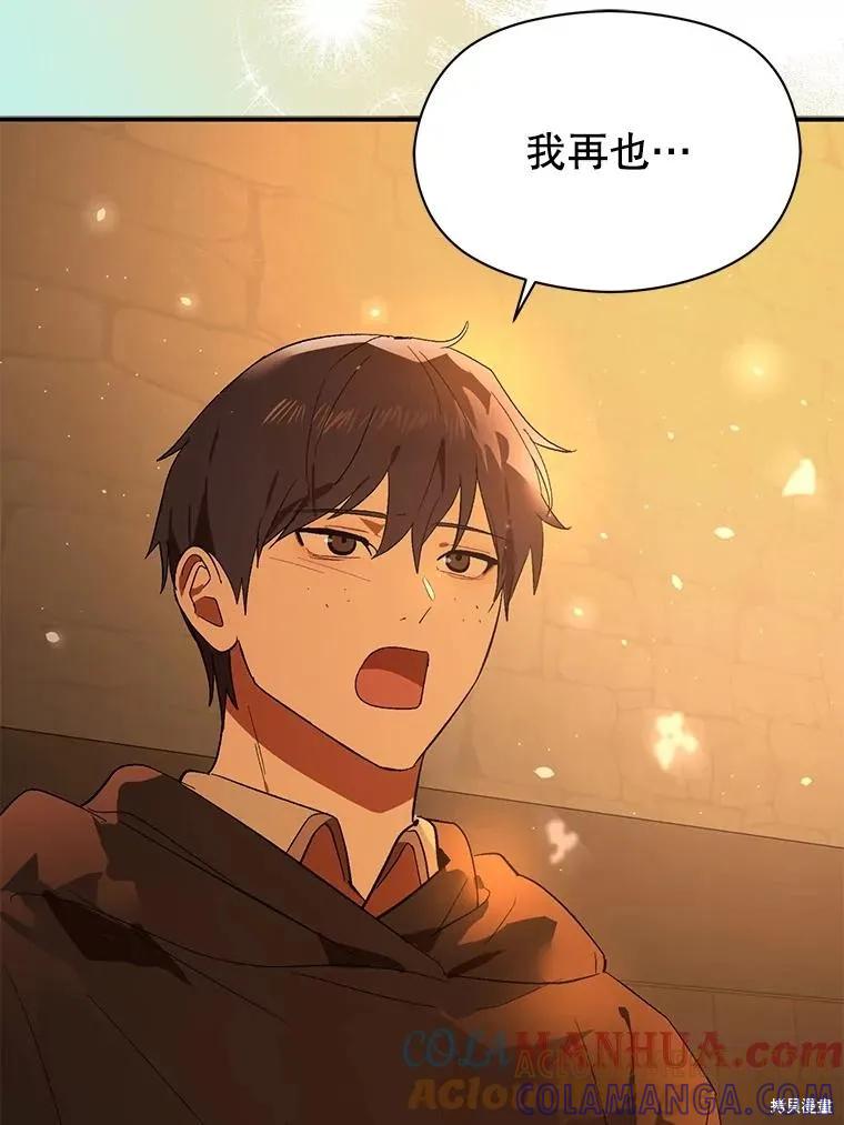 《并不是想引诱男主》第81话 第89页
