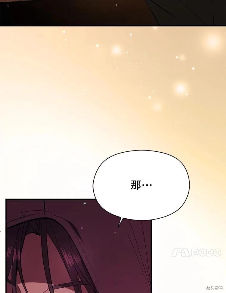 《并不是想引诱男主》第81话 第10页