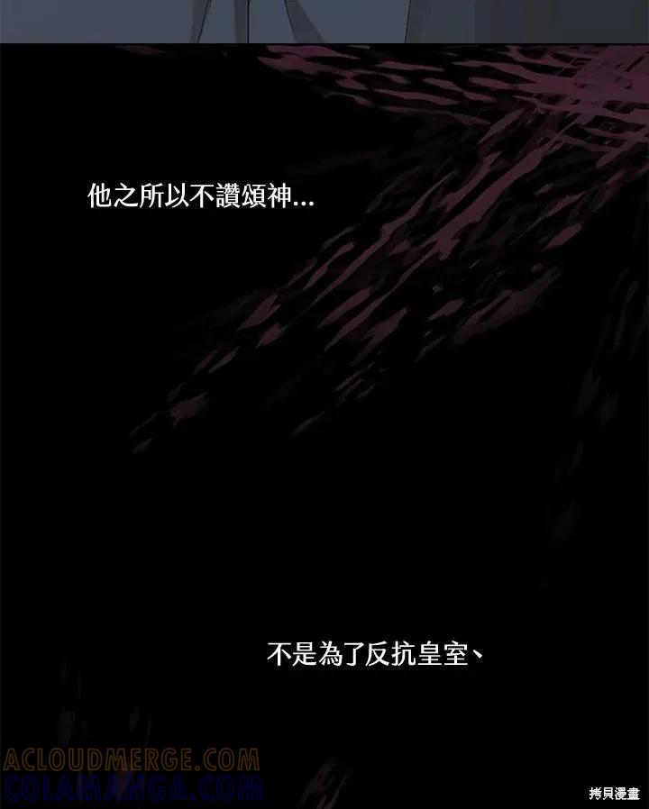 《成为男主的继母》第81话 第101页