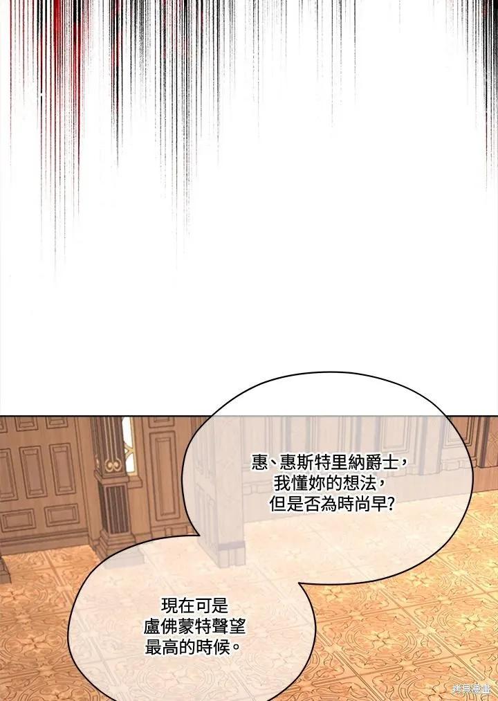 《成为男主的继母》第81话 第40页