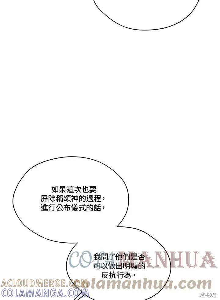 《成为男主的继母》第81话 第25页