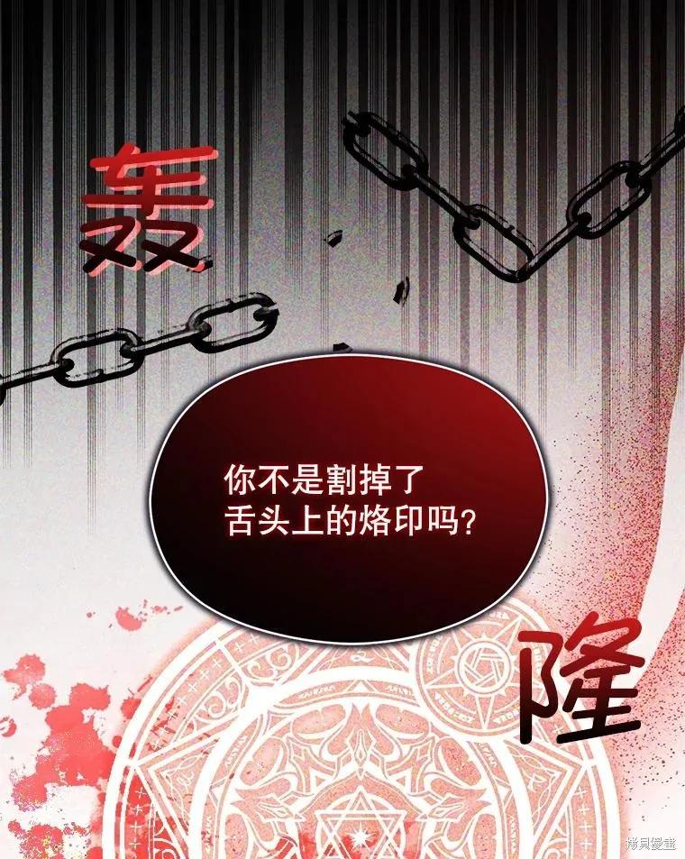 《并不是想引诱男主》第81话 第47页