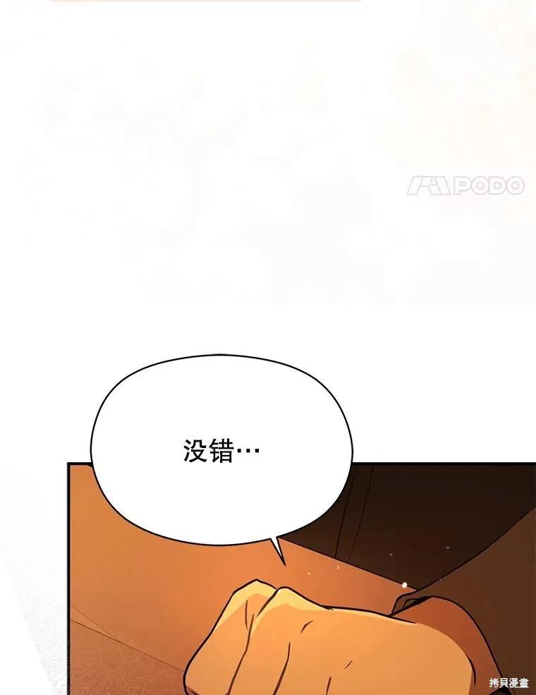 《并不是想引诱男主》第81话 第4页