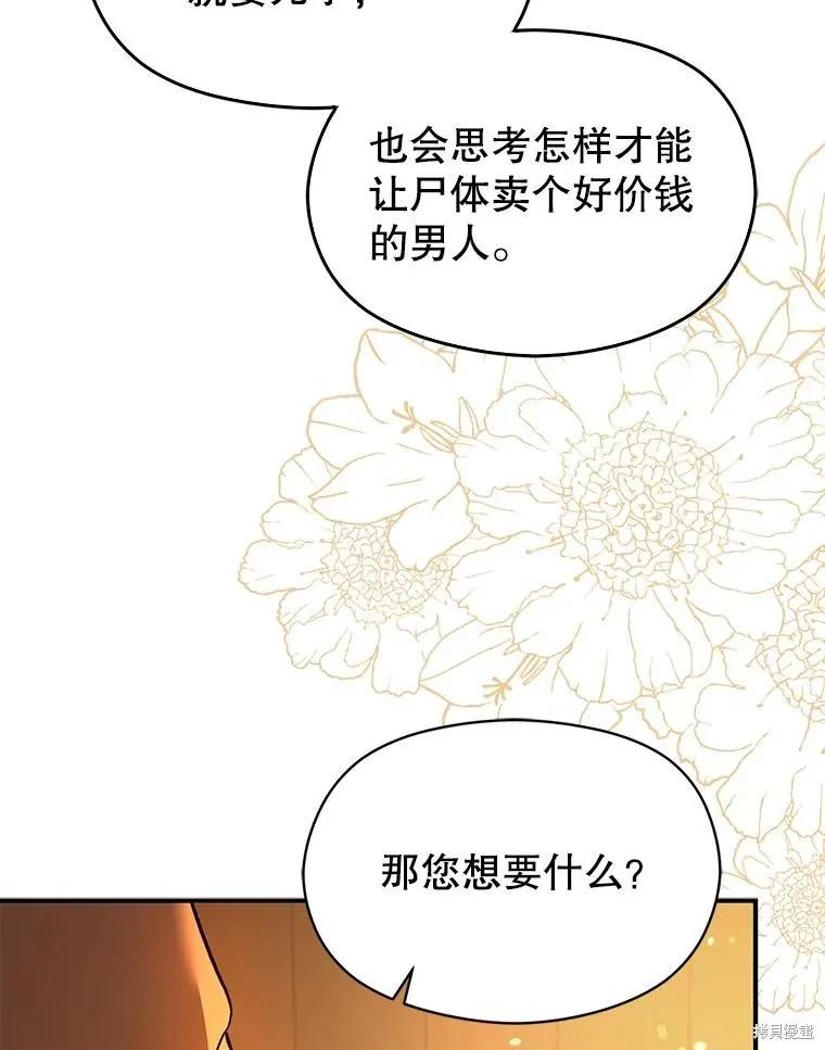 《并不是想引诱男主》第81话 第32页