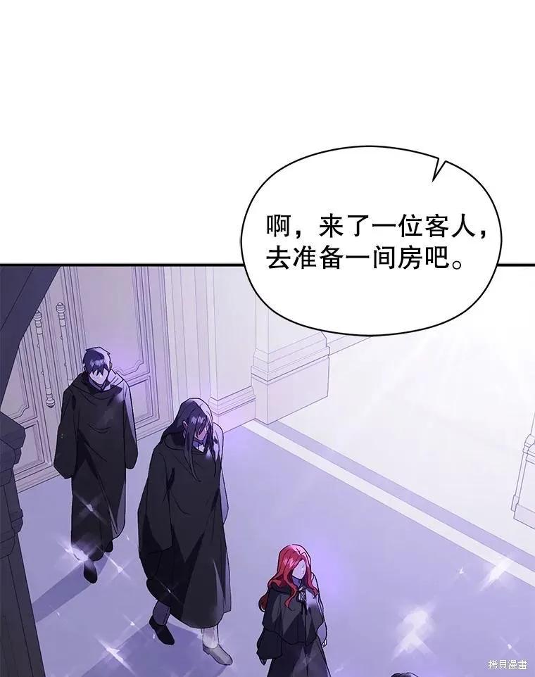 《并不是想引诱男主》第81话 第107页