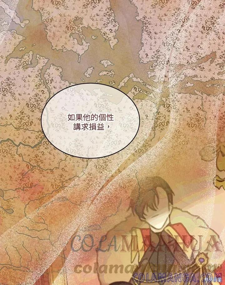 《成为男主的继母》第81话 第45页