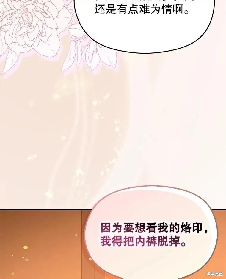《并不是想引诱男主》第81话 第59页