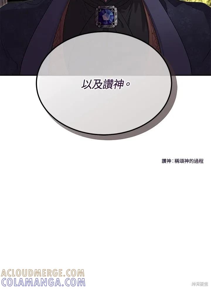 《成为男主的继母》第81话 第29页