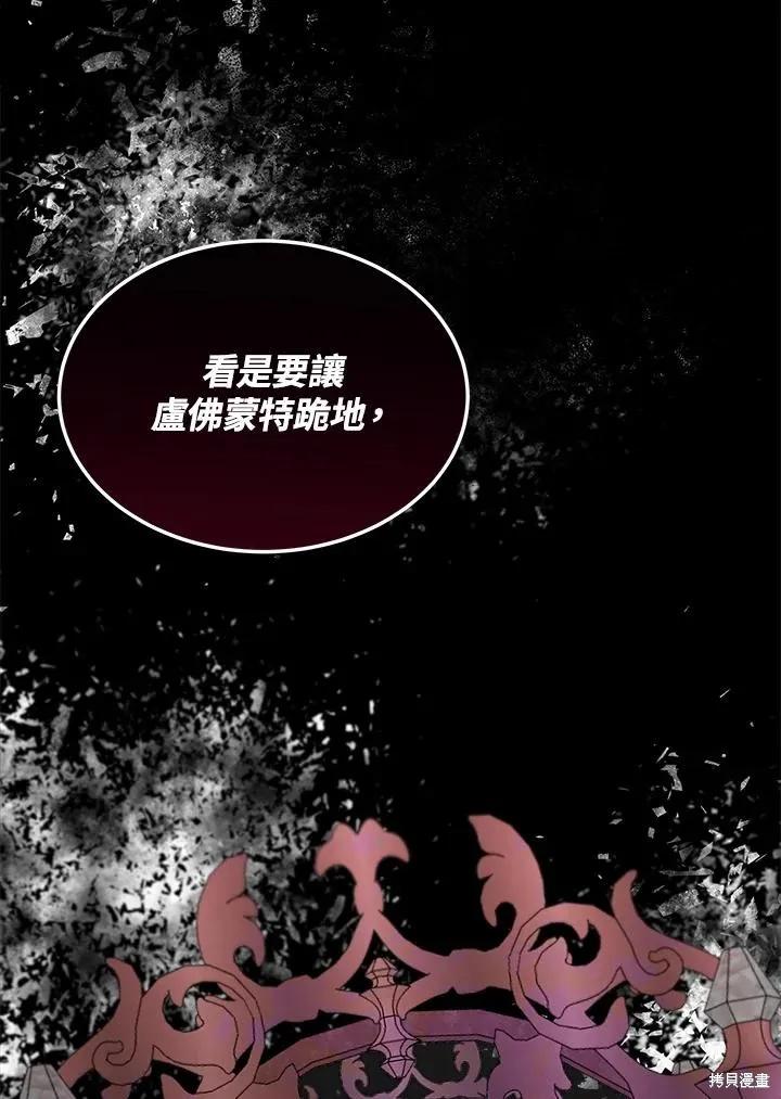《成为男主的继母》第81话 第38页