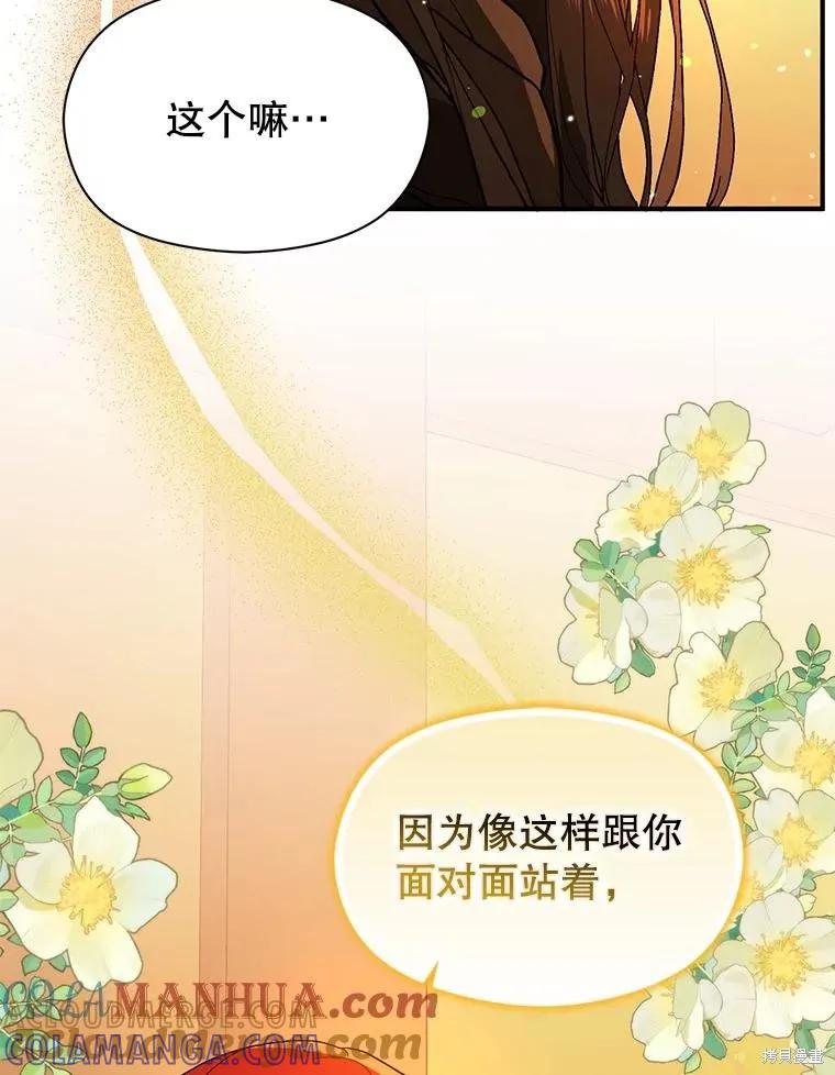 《并不是想引诱男主》第81话 第73页