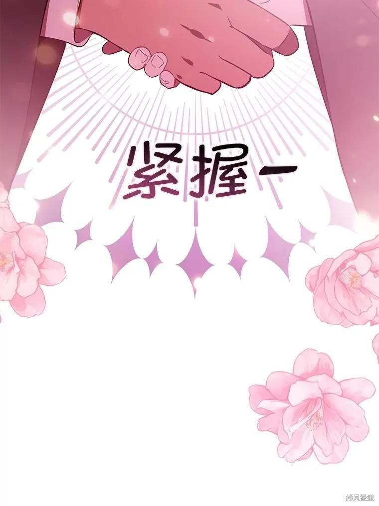 《并不是想引诱男主》第81话 第96页