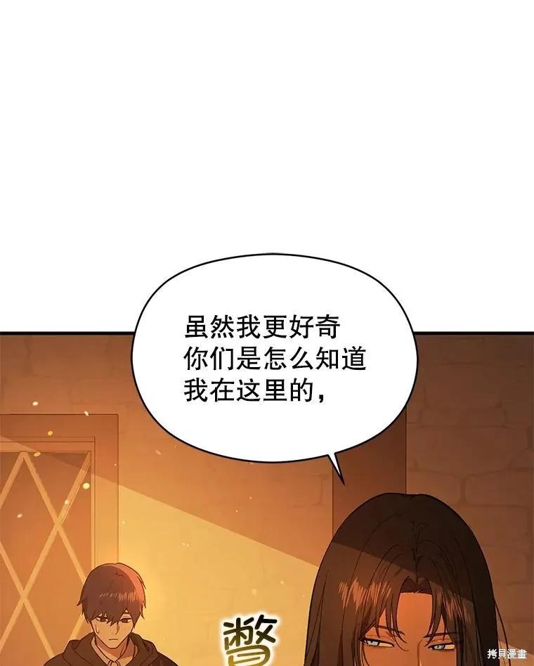 《并不是想引诱男主》第81话 第22页