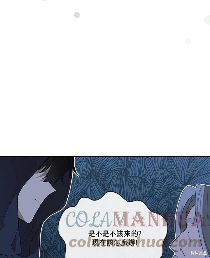 《成为男主的继母》第81话 第84页
